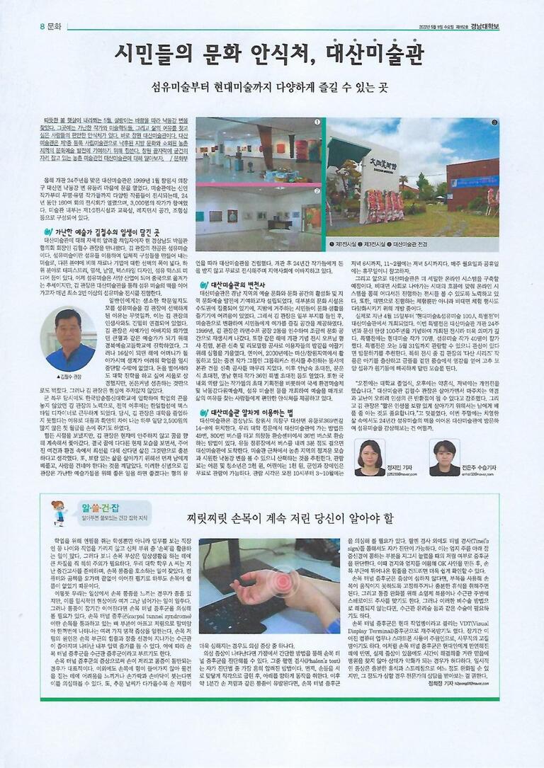 [경남대 학보사] 시민들의 문화 안식처, 대산미술관