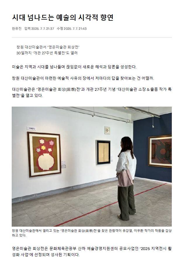 시대 넘나드는 예술의 시각적 향연