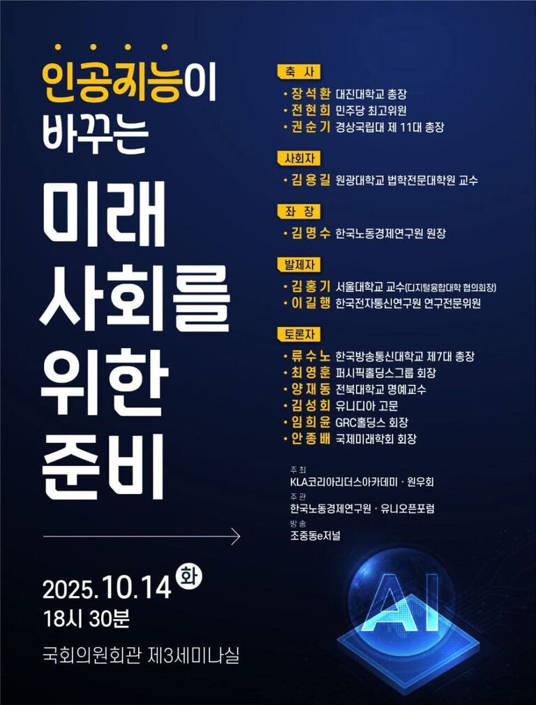 인공지능이 바꾸는 미래 사회를 위한 준비