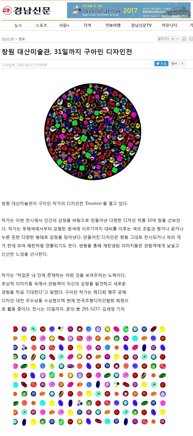 [경남신문]대산미술관, 31일까지 구아민 디자인전