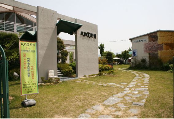 2008년 5월 대산미술관