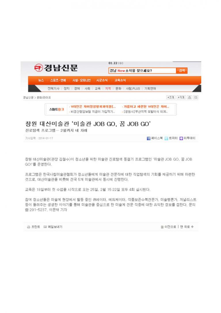 미술관 진로탐색 미술관 job go꿈job go 홍보기사