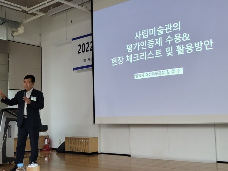 <2022년 (사)한국사립미술관협회 정책세미나> 개최