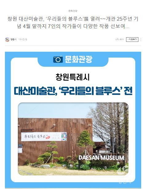 창원 대산미술관, '우리들의 블루스'展 열려