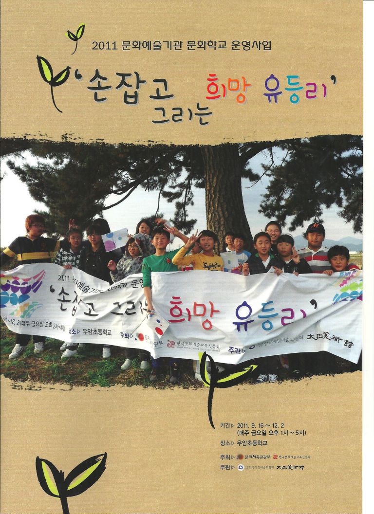 손잡고 그리는 희망유등리 