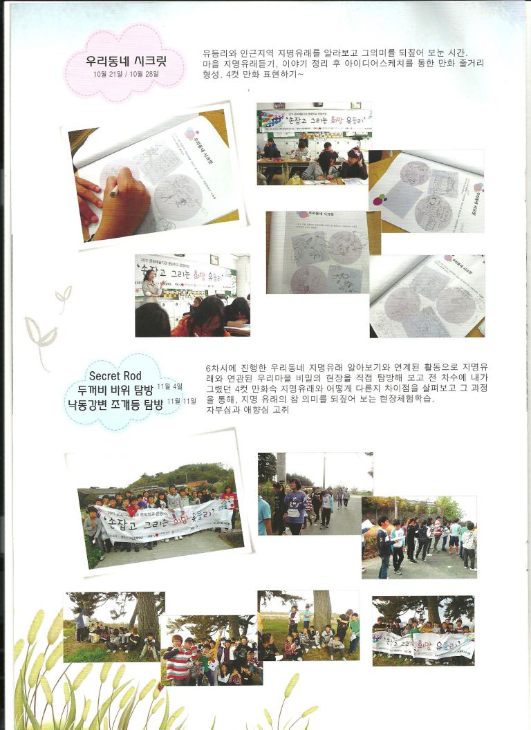 손잡고 그리는 희망유등리 