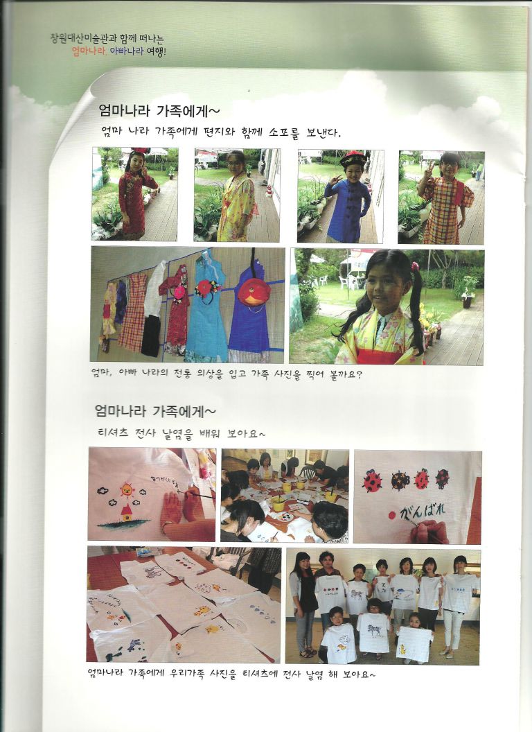 하나되는 다문화 여행