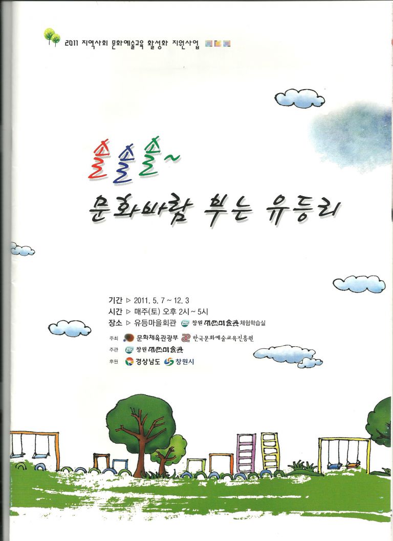 솔솔솔 문화 바람부는 유등리 
