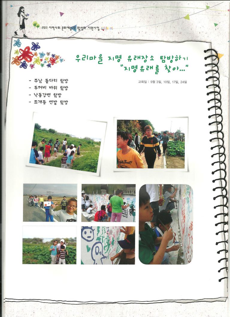 솔솔솔 문화 바람부는 유등리 