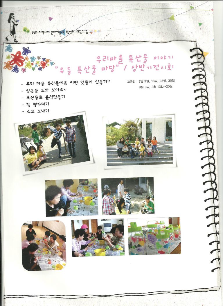 솔솔솔 문화 바람부는 유등리 