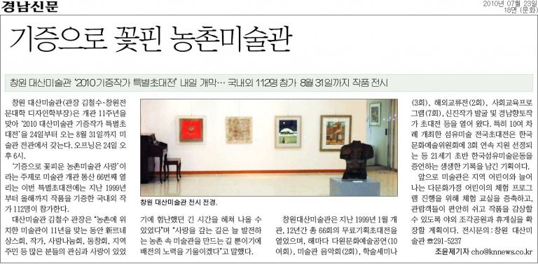 보도자료 - 기증으로 꽃피운 농촌미술관 사랑