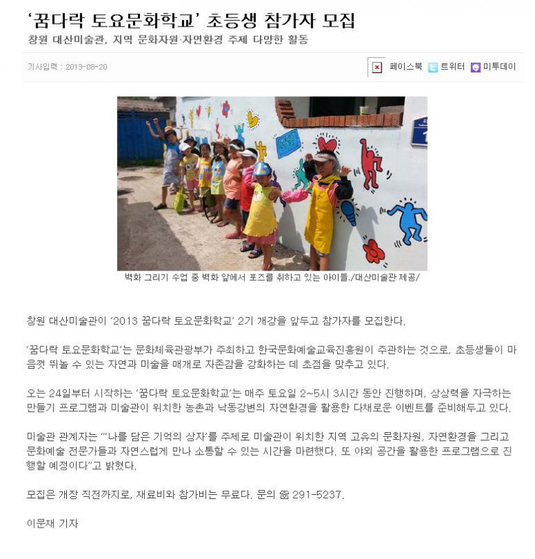 경남신문 보도 - "꿈다락 토요문화학교 2기 초등생 참가자 모집"
