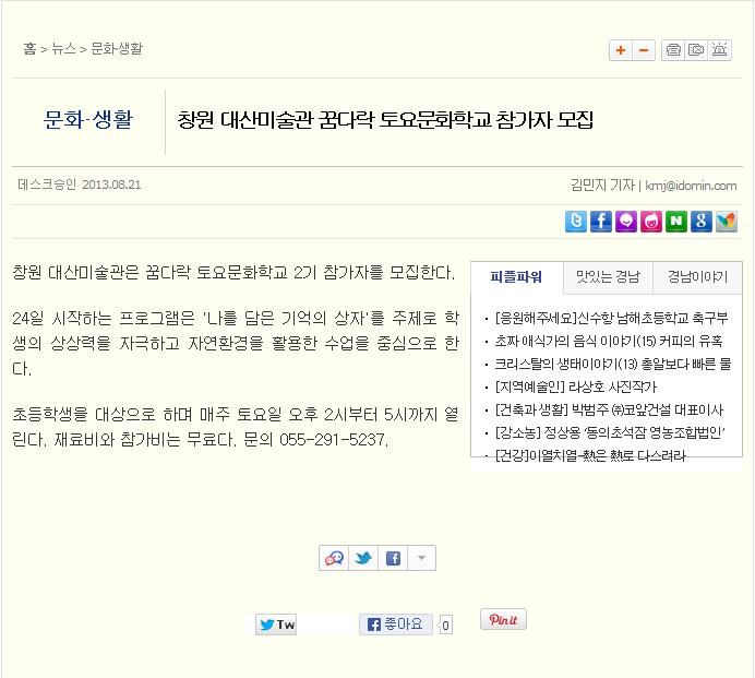경남도민일보- 대산미술관 꿈다락 토요문화학교 참가자 모집
