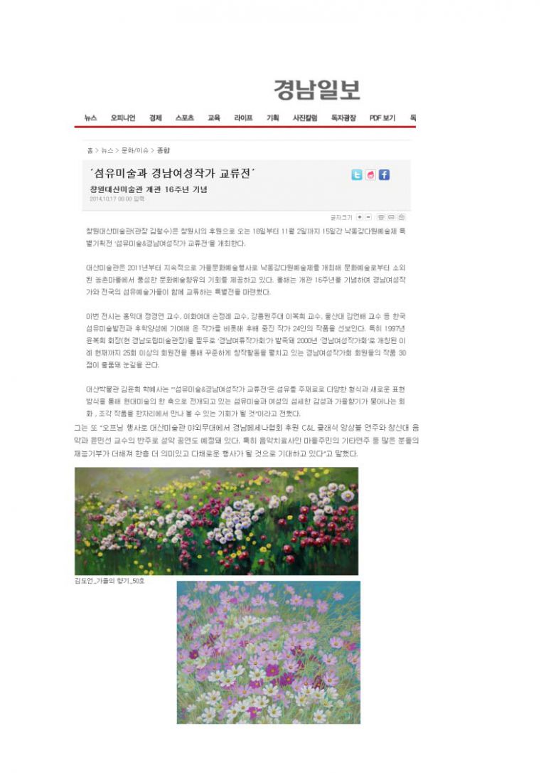 10.17 경남일보 기사