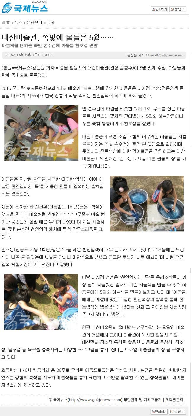 대산미술관, 쪽빛에 물들은 5월