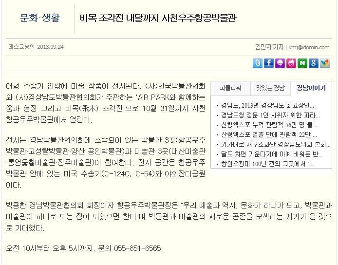 경남도민일보- 비목 조각전 내달까지 사천우주항공박물관 