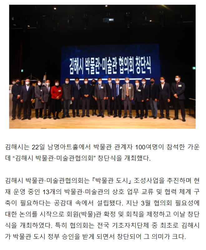 경남박물관협의회 <도민과 함께하는 뮤지엄산책 >개최 및 김해시 박물관·미술관협의회 창단